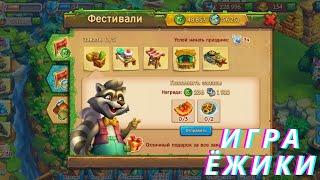 Кулинарный фестиваль в игре Ёжики