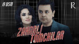 Zaharli tomchilar (o'zbek serial) | Захарли томчилар (узбек сериал) 19-qism #UydaQoling