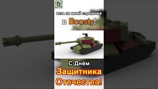 Мини танк Защитник из Лего // Mini tank Defender made of Lego #shorts