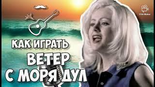 НАТАЛИ ВЕТЕР С МОРЯ ДУЛ-М3