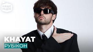 KHAYAT - РУБІКОН