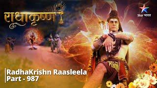 FULL VIDEO | RadhaKrishn Raasleela Part - 987 |   Apasmaar ka daman  | राधाकृष्ण |  RadhaKrishn