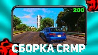 СОЧНАЯ СБОРКА CRMP ANDROID! СБОРКА для BLACK RUSSIA