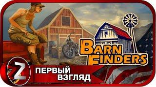 Barn Finders  Охотники за старьём  Первый Взгляд