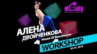 Алена Двойченкова | Vogue Workshop | Gerry Gonza - Bad Bitches