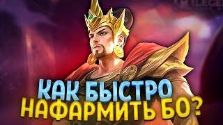 КАК БЫСТРО НАФАРМИТЬ ЗОЛОТО В MOBILE LEGENDS