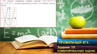 ПРОФИЛЬНЫЙ ЕГЭ 2024. Задание 11. Графики. Комбинированные задачи: парабола+прямая.