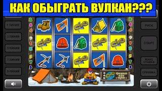 НИЧОСИ! ОГРОМНЫЙ ВЫИГРЫШ В КАЗИНО ВУЛКАН. КАК ОБЫГРАТЬ АВТОМАТЫ СКАЛОЛАЗ (ROCK CLIMBER SLOT)