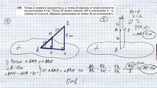 №198. Точка А лежит в плоскости α, а точка В удалена от этой плоскости на расстояние 9 см. Точка М
