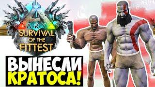 ПОБЕДИЛИ ИМБУ В ARK Survival Of The Fittest!?? КОМАНДНАЯ ИГРА В ГОЛОДНЫХ ИГРЫ ARK!!!