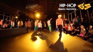 GS DANCE/HIP-HOP KIDS/Никита Пахомов/29.01.2017