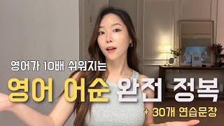 20분만 투자하면 영어로 말할 수 있게 됩니다 (+예문 30개)