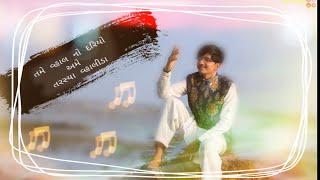 Tame vahlno dariyo || Chirag Gohil ||