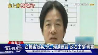 「年終聚餐」餐敘吳乃仁 5檢察官身分遭曝｜TVBS新聞 @TVBSNEWS02