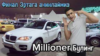 Финал Эртага аниклаймиз ОМАД УЗ в прямом эфире!