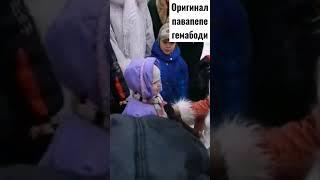 нашёл оригинал павапепе гемабоди#окей#оригинал#ага#павапепегемабоди#рофл#shorts