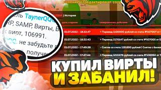 Я КУПИЛ ВИРТЫ и ЗАБАНИЛ ПРОДАВЦОВ ВИРТ! БУДНИ АДМИНИСТРАТОРА на БЛЕК РАША