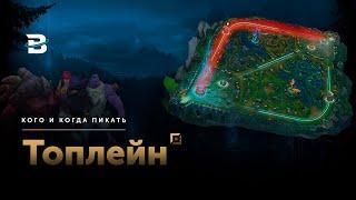 КАК ПРАВИЛЬНО ПИКАТЬ ЧЕМПИОНОВ НА ТОП? // League of legends #leagueoflegends #лигалегенд #rulol