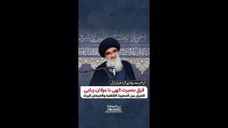 فرق بصیرت الهی با عرفان ریایی - آیت الله بحرالعلوم میردامادی