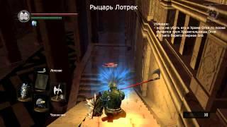 Dark Souls: Prepare to Die Edition_Гайд: Темные души