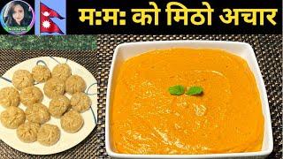 म:म: को अचार बनाउने तरिका। Momos Chutney Nepali Style | MOMO ko achar