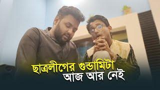 কোথায় হারিয়ে গেলো ধান্ধার দিনগুলো সেই- আজ আর নেই  জাতীয় নিষিদ্ধ সং 