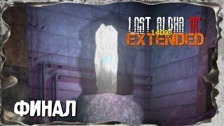 Забагованный Финал► S.T.A.L.K.E.R. Lost Alpha DC 1.4008 EXTENDED #29