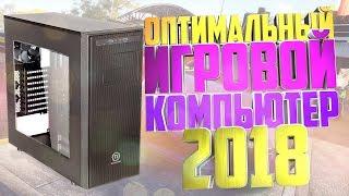 ОПТИМАЛЬНЫЙ ПК ДЛЯ ИГР 2018 (i5-8400 + GTX1060 6Gb) Обзор и тест