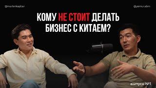 ЛОГИСТИКА И ИНСАЙТЫ: ЧТО НУЖНО ЗНАТЬ, ЧТОБЫ НАЧАТЬ БИЗНЕС КАЗАХСТАН - КИТАЙ, ТОРГОВЛЯ И ЛОГИСТИКА