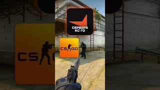 УРА! КСГО 100% ВЕРНУТ! НОВАЯ CS:GO В 2024! #csgo #cs2