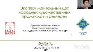 Экспериментальный цех НХП и ремесел: презентация