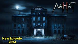 Aahat New Episode | Horror Show 2024 | Aahat New Episode 2024 | डर का असली एहसास #aahat Horror Films