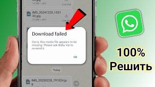 Как исправить проблему сбоя загрузки WhatsApp || Проблема сбоя загрузки в WhatsApp
