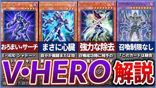 【遊戯王】~V・HERO~ 漫画版GX エドの使用した特異なモンスター達を完全解説【ゆっくり解説】【マスターデュエル】#遊戯王ocg #遊戯王 #ゆっくり実況 #V・HERO #遊戯王gx