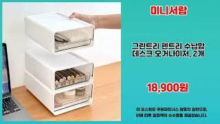 미니서랍 추천 | 절대 후회하지 않을 선택 지금 바로 구매 | 득템 쇼핑템   | 한정판 인기템