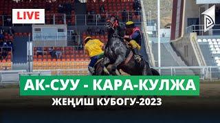 Ак-Суу - Кара-Кулжа / I лига / Жеңиш кубогу-2023