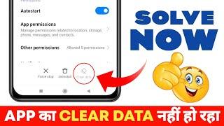 Clear Data Option is Not Being Clicked in Xiaomi Phones | How To Fix Clear Data Not Clicking