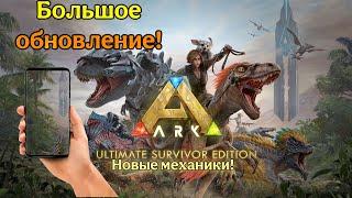 Большое обновление ARK Mobile: что изменилось?