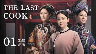 ENG SUB【The Last Cook】EP01 | Rong'er pretended to be ugly to avoid getting married