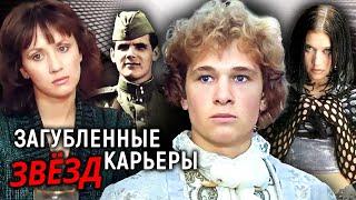 Загубленные карьеры звезд. 10 самых