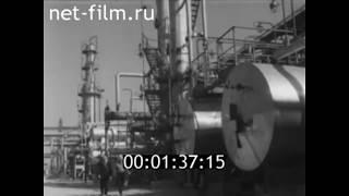 1974г. Саратов. нефтеперерабатывающий завод