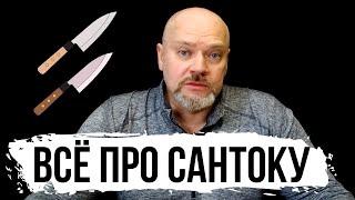 ВСЁ ПРО ЯПОНСКИЙ КУХОННЫЙ НОЖ САНТОКУ