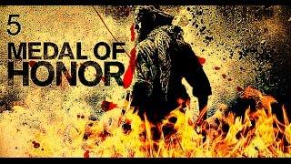 Medal of Honor 2010 прохождение часть 5(Долина Шахи-Кот)