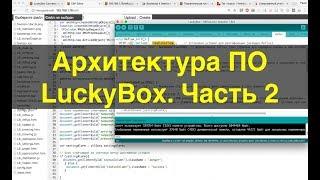 Архитектура ПО LuckyBox. Часть 2. Веб-интерфейс.