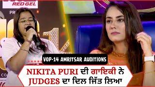 VOP-14 Amritsar Auditions: Nikita Puri ਦੀ ਗਾਇਕੀ ਨੇ Judges ਦਾ ਦਿਲ ਜਿੱਤ ਲਿਆ | Voice of Punjab 14