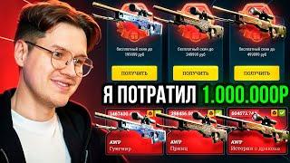 1.000.000Р НА EASYDROP и что выпадет, если продать машину? ИЗИДРОП Я ПОТРАТИЛ УЖЕ МИЛЛИОН