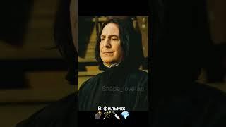 #severussnape #alanrickman #harrypotter #гаррипоттер #северусснейп #severus