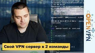 Настраиваем VPN со своим сервером. Как настроить VPN? Свой VPN сервер на Debian