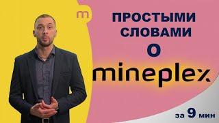 ️Презентация MinePlexBot️