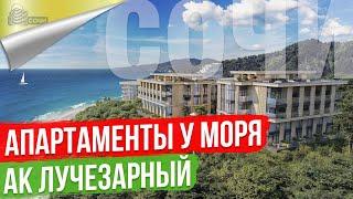 Апартаменты у моря в Сочи [АК Лучезарный]